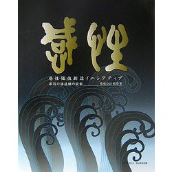 感性価値創造イニシアティブ―第四の価値軸の提案 感性☆21報告書 [単行本]