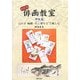 俳画教室 中級篇―はがき・軸装・のし袋などで楽しむ 新装版 [単行本]