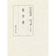 歌学書 1（貴重典籍叢書 文学篇 12） [全集叢書]