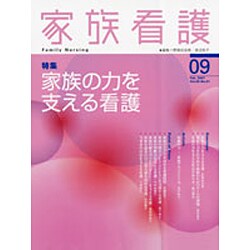 家族介護 9 [全集叢書]
