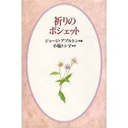 祈りのポシェット [新書]