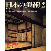 日本の美術 第405号 [ムックその他]