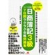 日商簿記3級7日間ラクラク合格問題集―仕上げの過去問題付き〈'13～'14年版〉 [単行本]