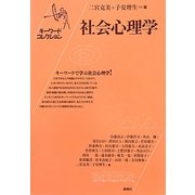 社会心理学(キーワードコレクション) [単行本]
