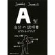 A型自分の説明書ポストカードブック [単行本]