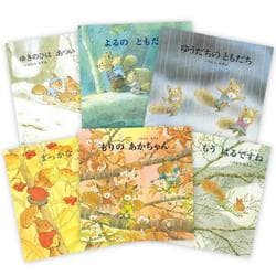 こりすのシリーズ（全6冊セット）(こりすのシリーズ) [絵本]
