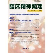 臨床精神薬理 第6巻6号 [単行本]