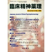 臨床精神薬理 第8巻12号 [単行本]