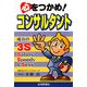 心をつかめ!コンサルタント―成功の3S Safety Speedy & Sexy [単行本]