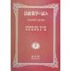 法政策学の試み―法政策研究〈第4集〉 [全集叢書]