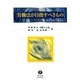 労働法が目指すべきもの―渡辺章先生古稀記念 [全集叢書]