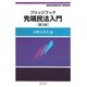 ブリッジブック 先端民法入門 第3版 (ブリッジブックシリーズ) [全集叢書]