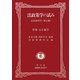 法政策学の試み―法政策研究〈第12集〉特集・公正競争 [全集叢書]