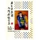 栗生楽泉園入所者証言集〈上〉 [単行本]