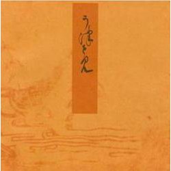 空蝉－宮内庁書陵部蔵（青表紙本源氏物語） [全集叢書]