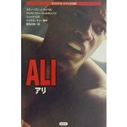 アリ―オリジナル・シナリオ対訳 [単行本]