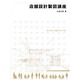 店舗設計製図講座 [単行本]