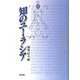 知のユーラシア [単行本]