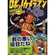 前谷惟光傑作集 15（マンガショップシリーズ 278） [コミック]