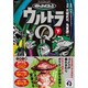 ウルトラQ 下－昭和のテレビコミック（マンガショップシリーズ 434） [コミック]