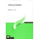 市民生活の財産法 [全集叢書]