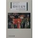 隠居と定年―老いの民俗学的考察(臨川選書) [全集叢書]