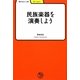 民族楽器を演奏しよう(学びやぶっく〈10〉) [全集叢書]