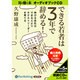 できる若者は3年で辞める! [CD]