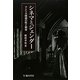 シネマとジェンダー―アメリカ映画の性と戦争(ビジュアル文化シリーズ) [単行本]