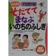 まんがでナビゲート体験・しらべ学習〈3〉栽培・飼育編―そだててまなぶいのちのふしぎ [全集叢書]
