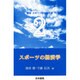 スポーツ経済学 [単行本]