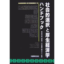 ヨドバシ.com - 社会的選択と厚生経済学ハンドブック(HANDBOOKS IN