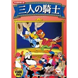ヨドバシ Com 三人の騎士 日本語吹替え版 Dvd 通販 全品無料配達