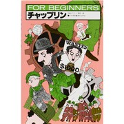 チャップリン－チョビヒゲ世界を制す（FOR BEGINNERSシリーズ イラスト版オリジナル 37） [全集叢書]