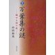 改訂 万葉集の謎―額田王謎の歌 改訂版 [単行本]