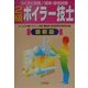 らくらく合格!国家・資格試験 2級ボイラー技士 最新版 [単行本]