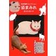 猫まみれポストカード―招き猫亭コレクション [単行本]