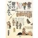 婆のいざない―地域学へ [単行本]