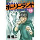 ホーリーランド 14（ジェッツコミックス） [コミック]