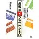 通帳は4つに分けなさい―資金繰り上手な社長が使っている究極のお金管理法 [単行本]