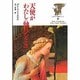 天使がわたしに触れるとき―さまざまな運命の物語(シュタイナー天使学シリーズ〈4〉) [単行本]