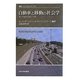 自動車と移動の社会学―オートモビリティーズ(叢書・ウニベルシタス) [全集叢書]