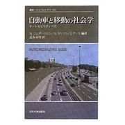 自動車と移動の社会学―オートモビリティーズ(叢書・ウニベルシタス) [全集叢書]