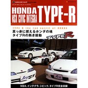 HONDA TYPE-R/NSX CIVIC INTEGRA（NEKO MOOK 1338 J'sネオ・ヒストリックArchives） [ムックその他]