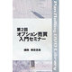オプション売買入門セミナー 第2回[DVD]