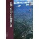 京都・伝説とお伽噺の謎 [単行本]