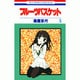 フルーツバスケット 5（花とゆめCOMICS） [コミック]