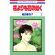 花よりも花の如く 2（花とゆめCOMICS） [コミック]