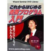 これからはじめる売買プログラム入門[DVD]