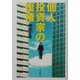 個人投資家の復権 [単行本]